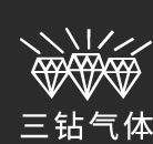 常州市三鉆達(dá)立特種氣體有限公司